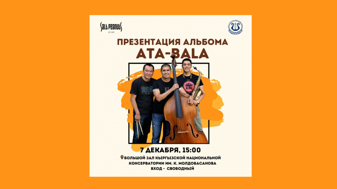 Salt Peanuts - альбомдун презентациясы!