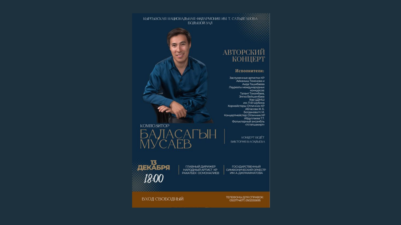 Баласагын Мусаев - Автордук концерт!