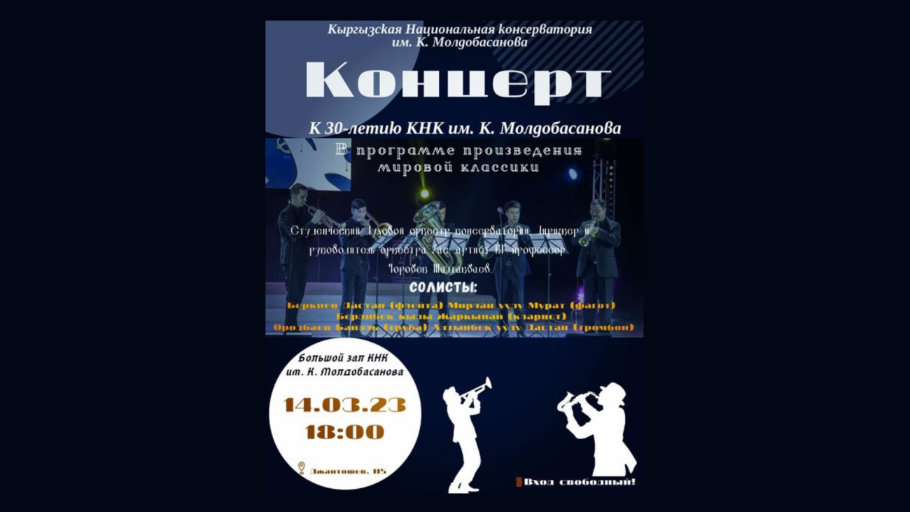 Үрмөлүүчү жана урма аспаптар кафедрасынын концерти!