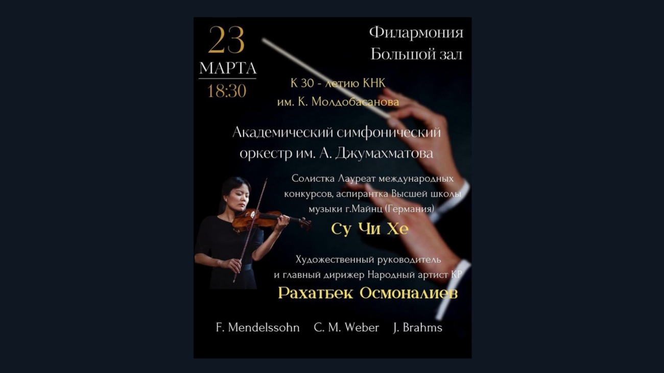 К.Молдобасанов атындагы КНКнын 30 жылдыгына