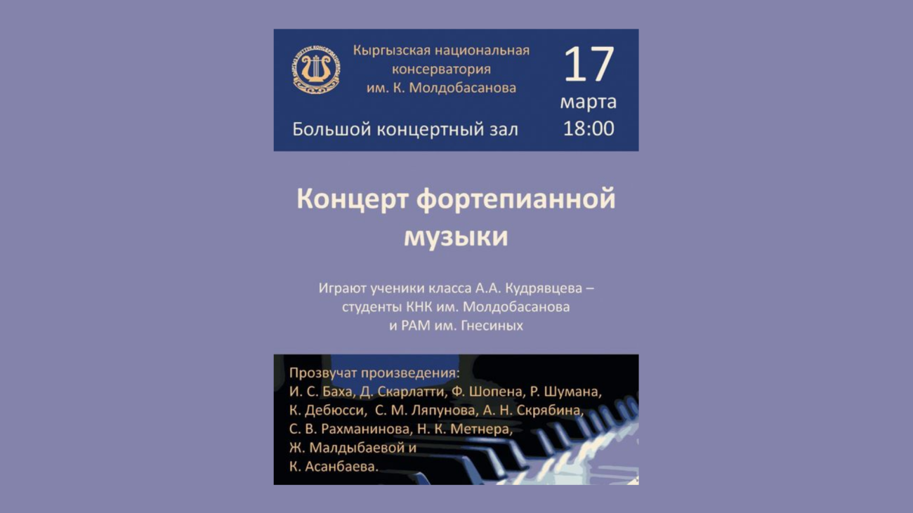 Пианино концерти!