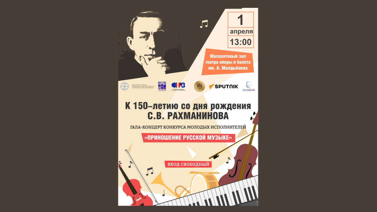 Жаш аткаруучулар конкурсунун гала-концерти!