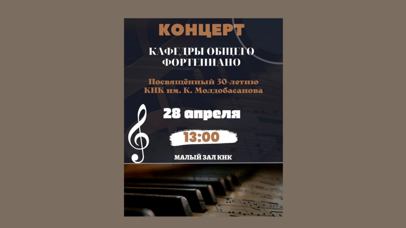 Жалпы фортепиано кафедрасынын концерт!