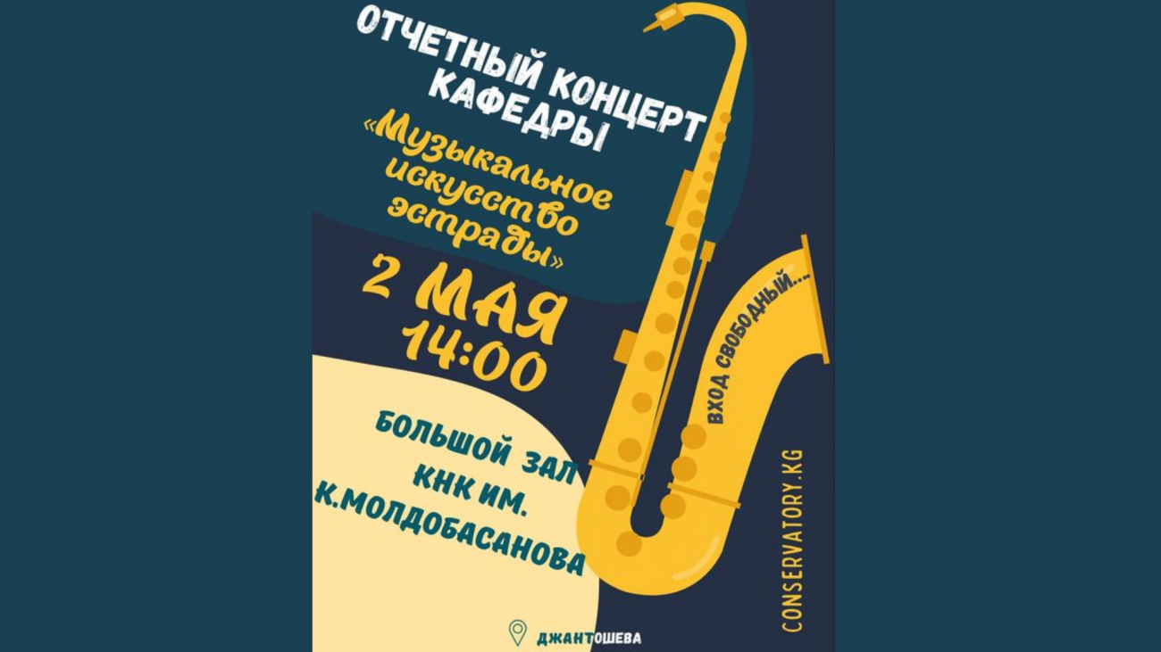 Concert of the Department of Musical Art of Variety Art!