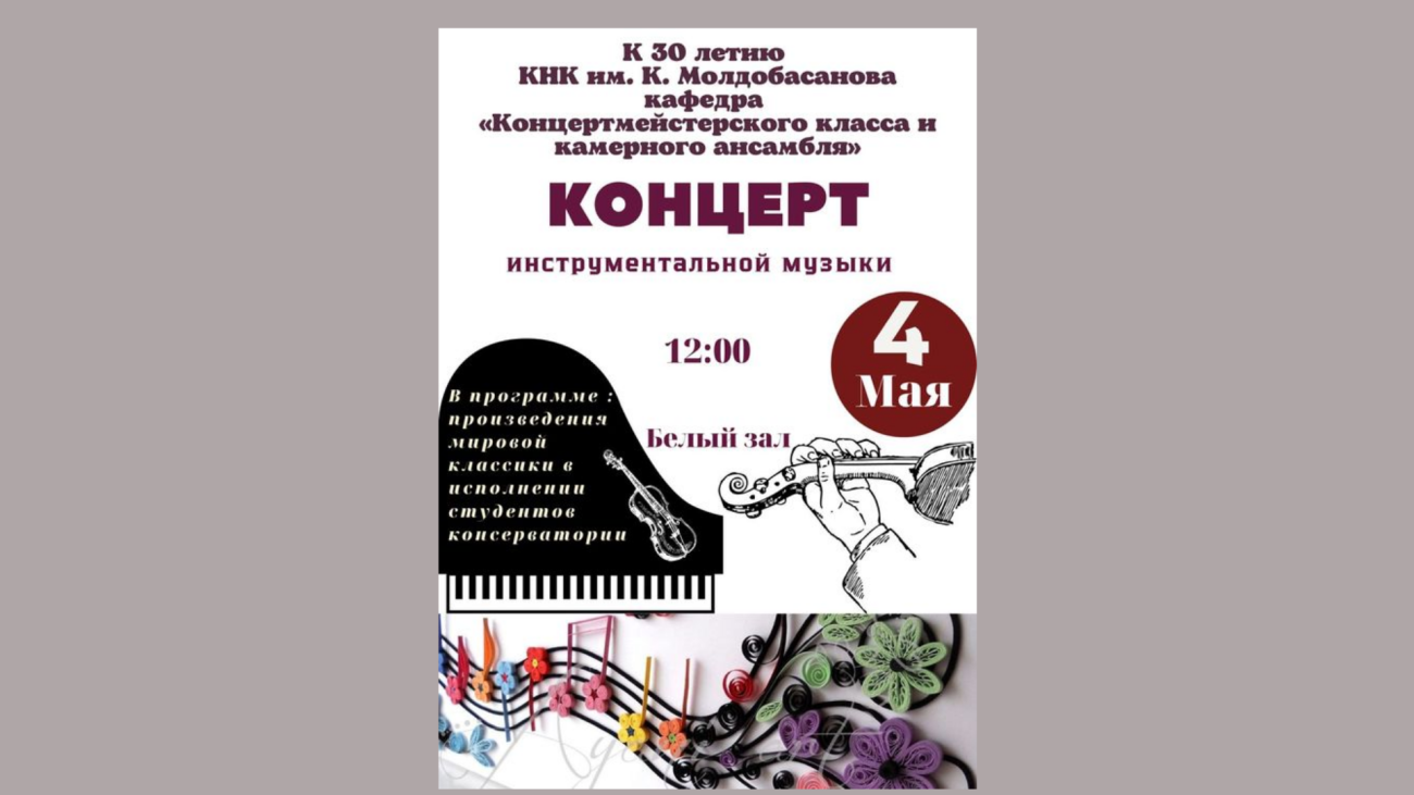 Instrumental music concert!