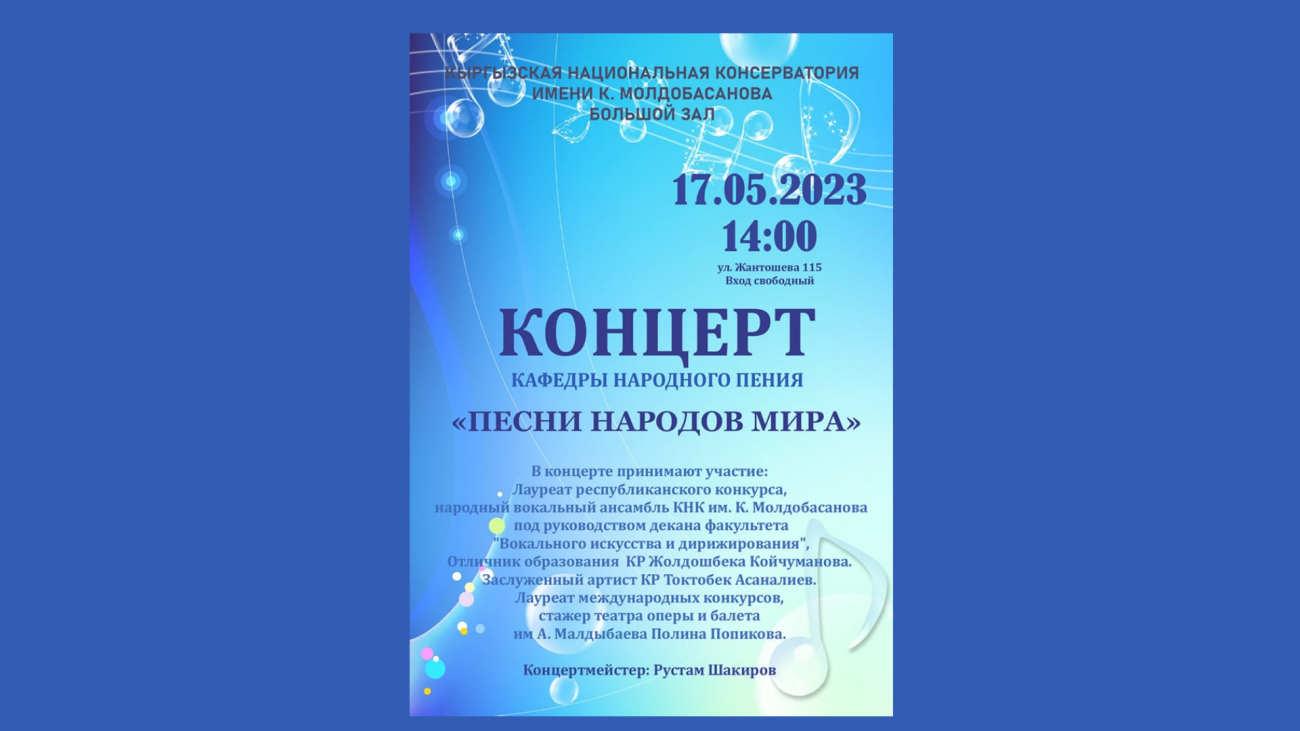 Concert! Songs of the Peoples of the World!
