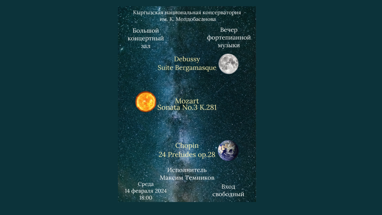 Фортепиано музыкасынын кечеси