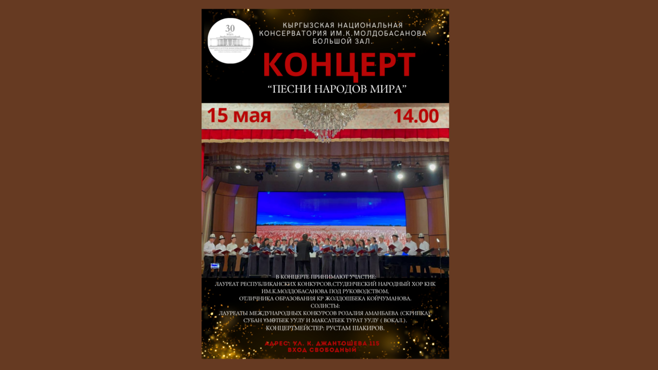 КОНЦЕРТ ПЕСНИ НАРОДОВ МИРА